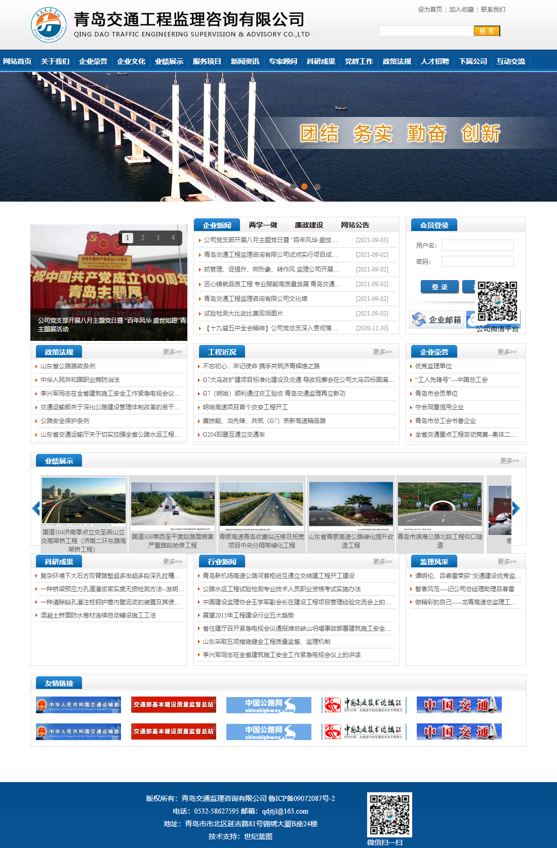 青岛交通工程监理咨询有限公司网站案例