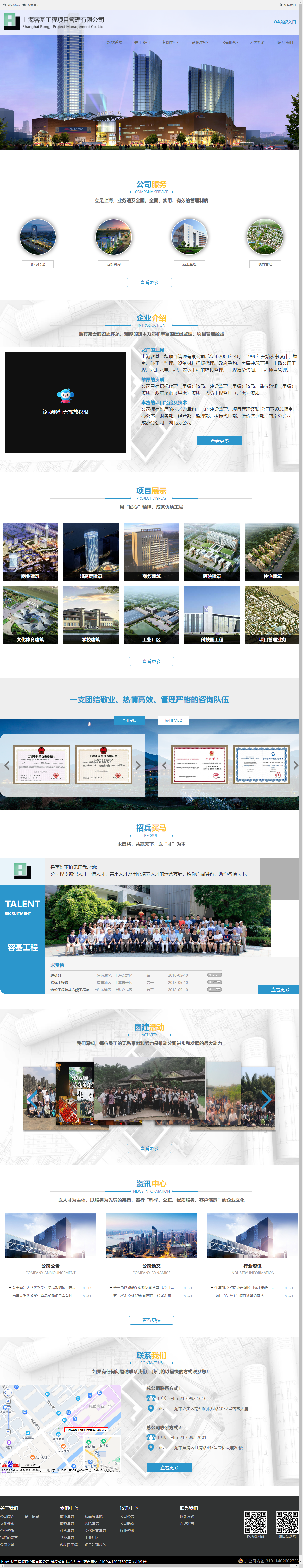 上海容基工程项目管理有限公司网站案例