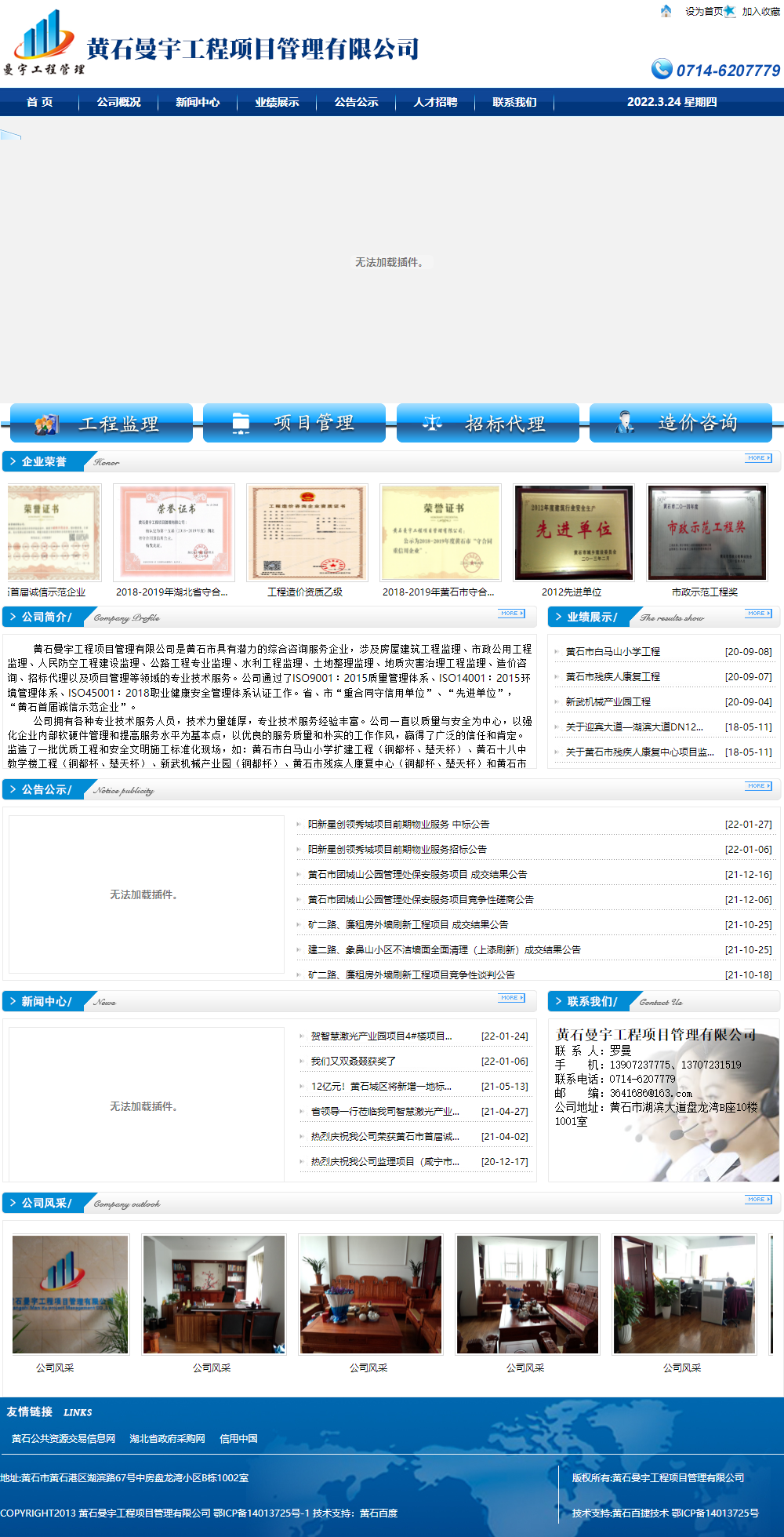 黄石曼宇工程项目管理有限公司网站案例