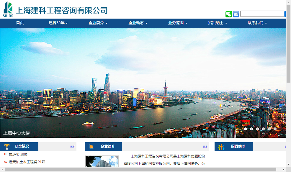 上海建科工程咨询有限公司网站案例