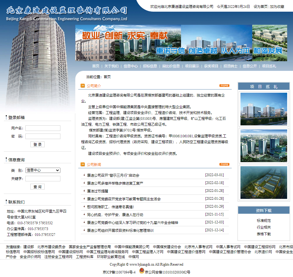 北京康迪建设监理咨询有限公司网站案例
