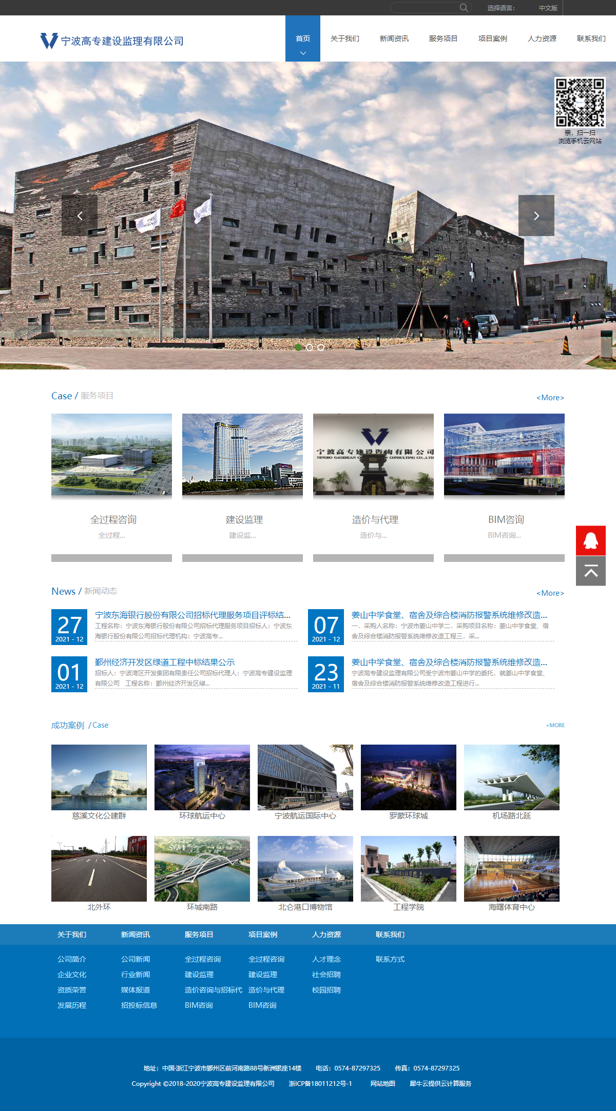 宁波高专建设监理有限公司网站案例
