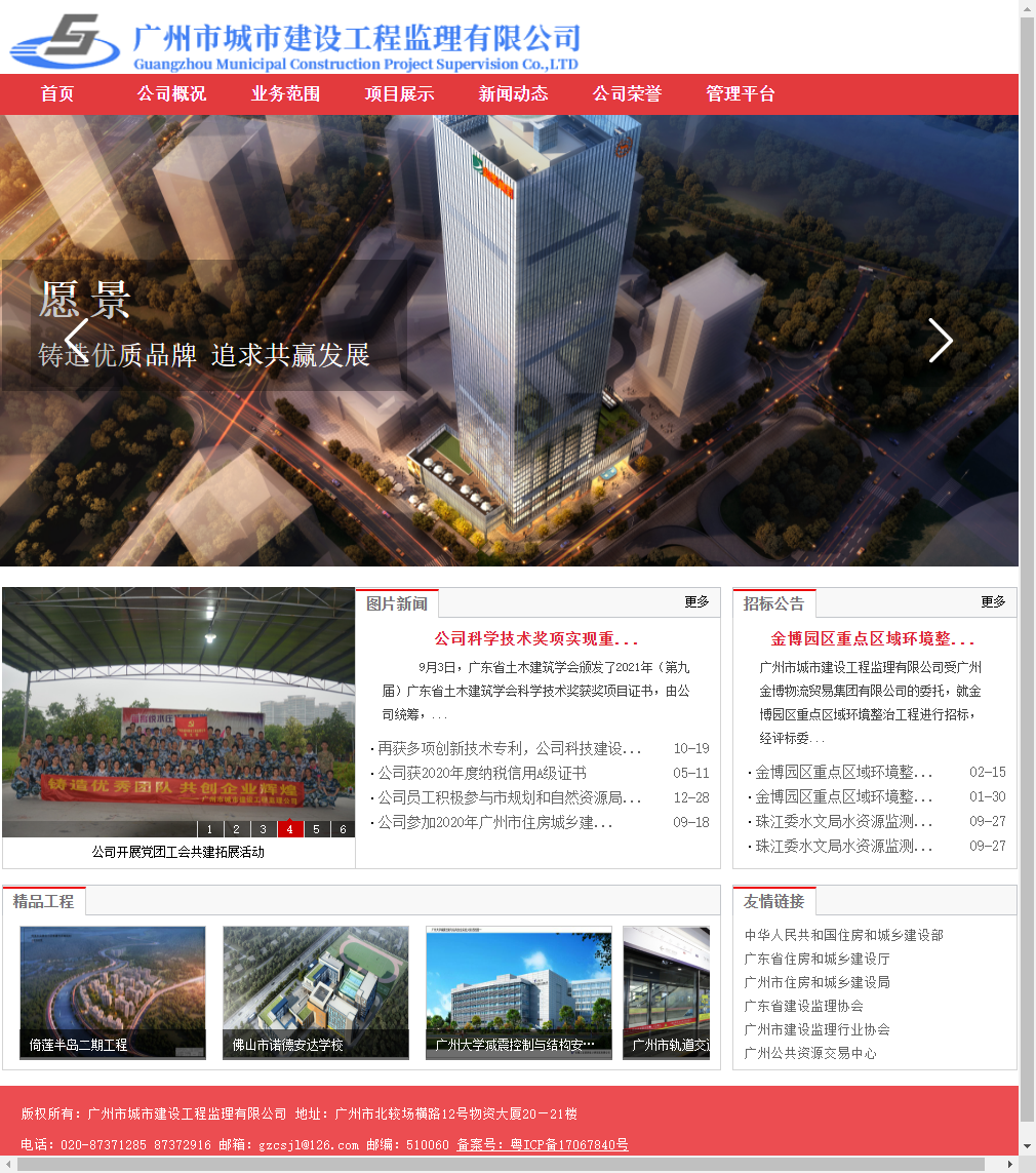 广州市城市建设工程监理有限公司网站案例