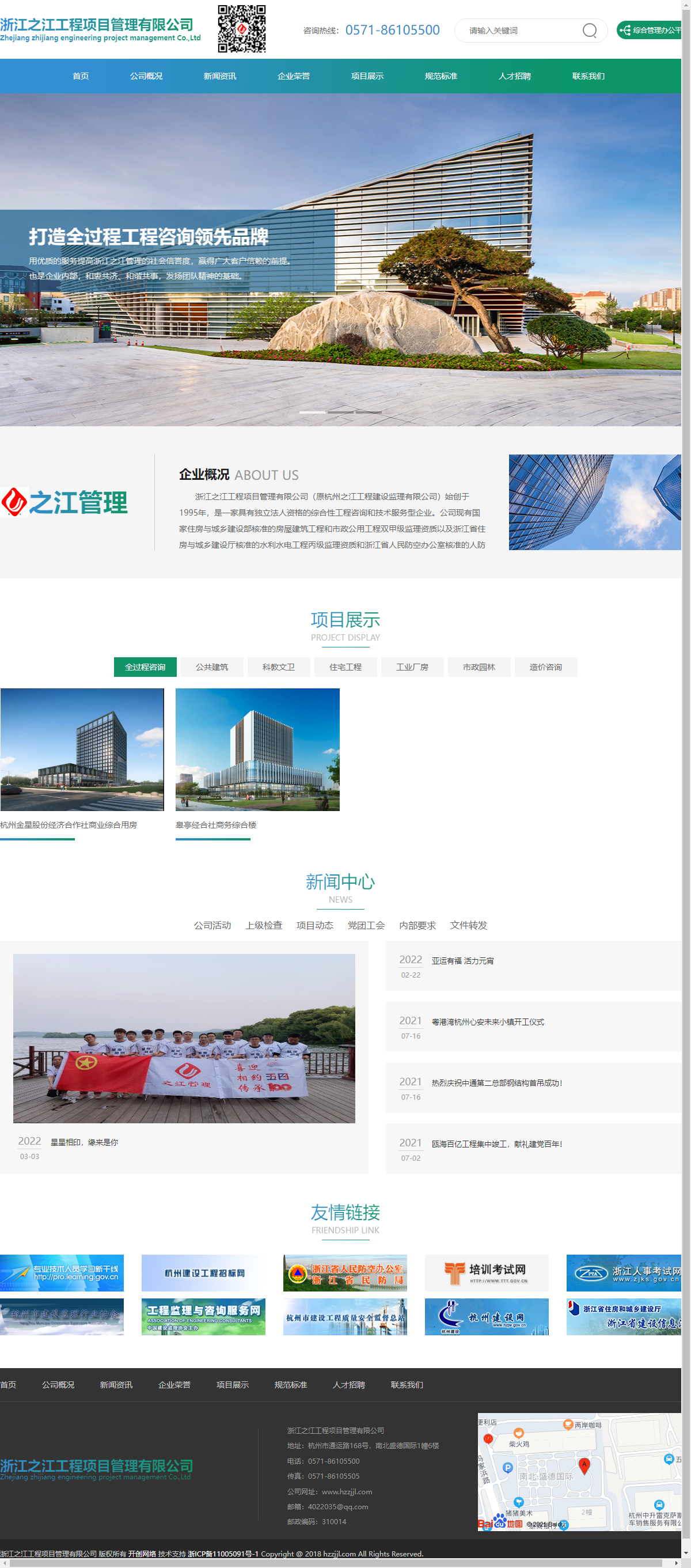 浙江之江工程项目管理有限公司网站案例