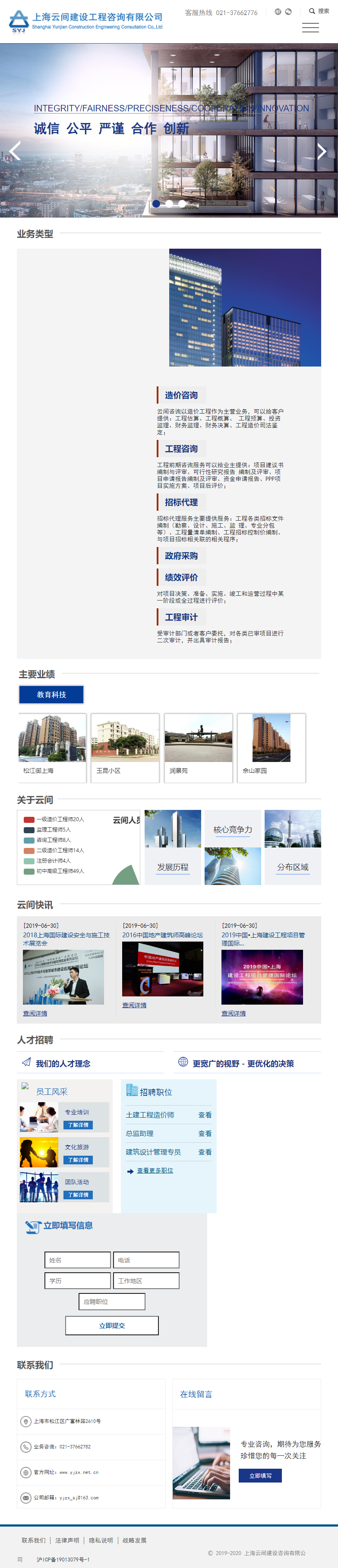 上海云间建设工程咨询有限公司网站案例