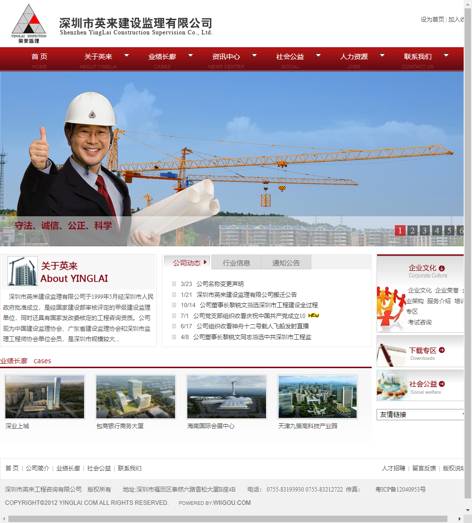 深圳市英来建设监理有限公司网站案例