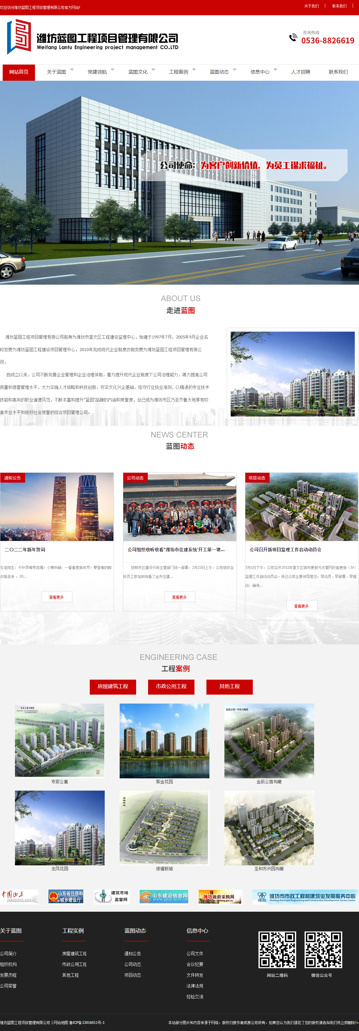 潍坊蓝图工程项目管理有限公司网站案例