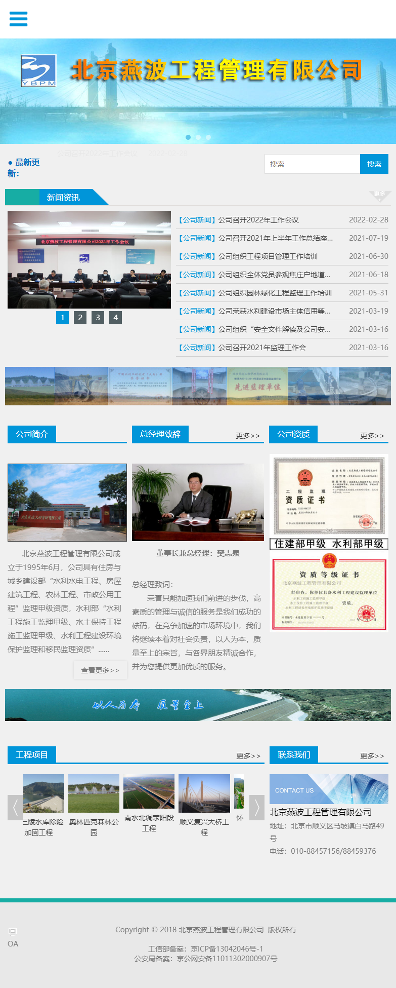 北京燕波工程管理有限公司网站案例