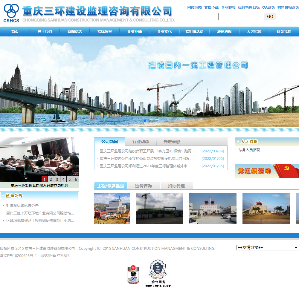重庆三环建设监理咨询有限公司网站案例
