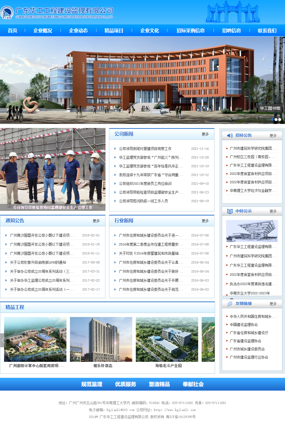 广东华工工程建设监理有限公司网站案例