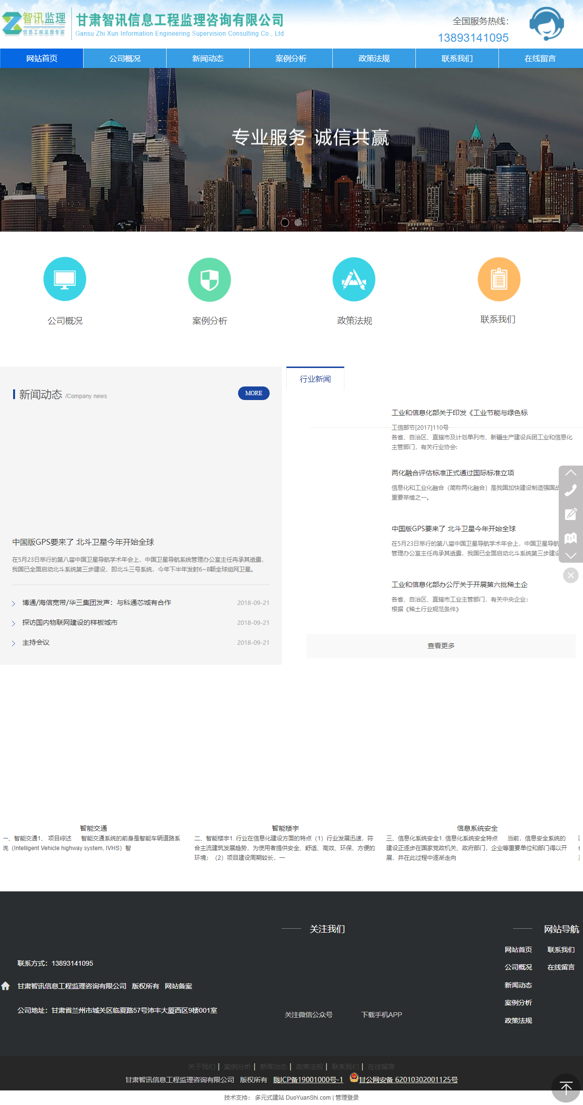 甘肃智讯信息工程监理咨询有限公司网站案例