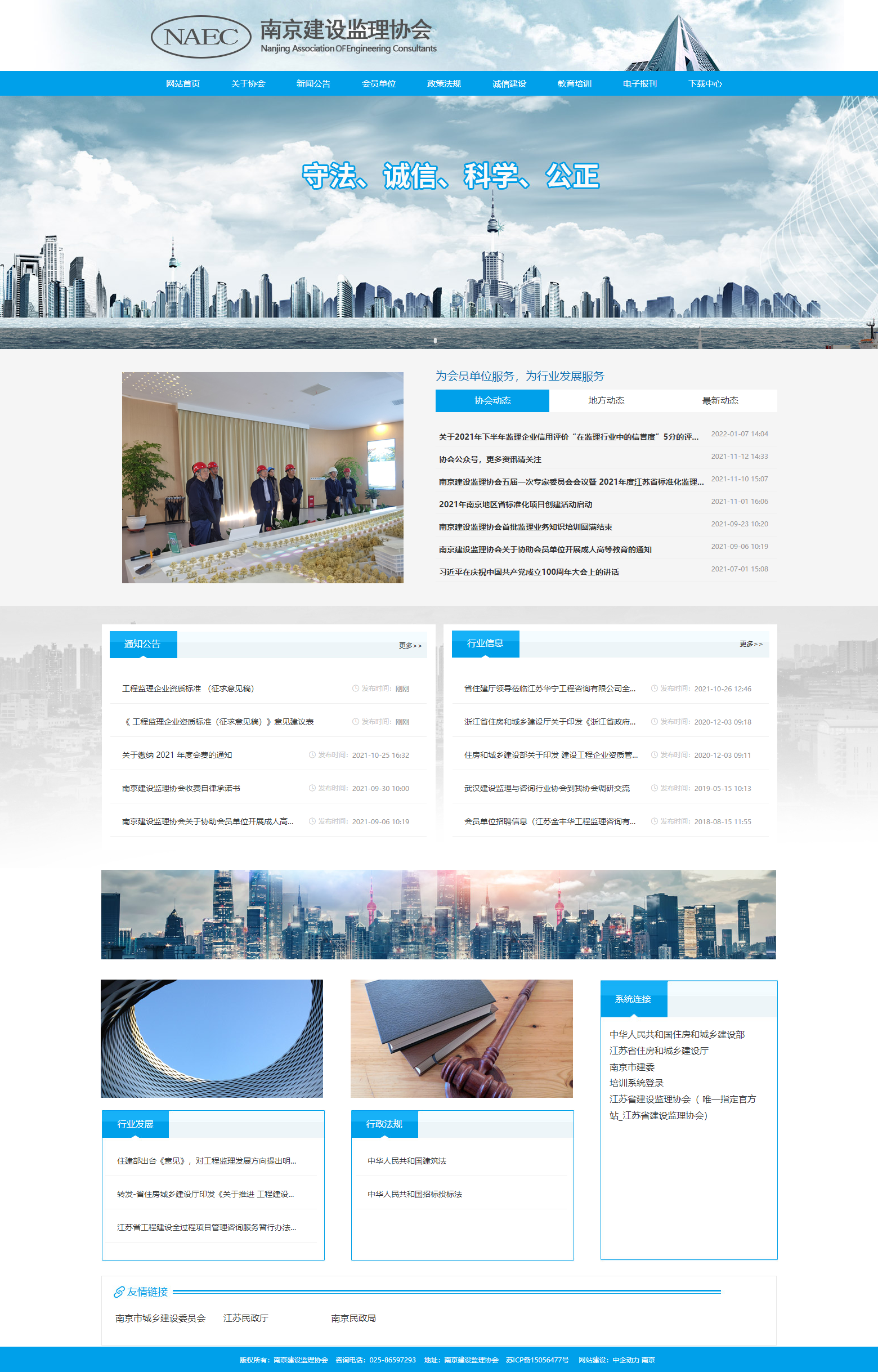 南京建设监理协会网站案例