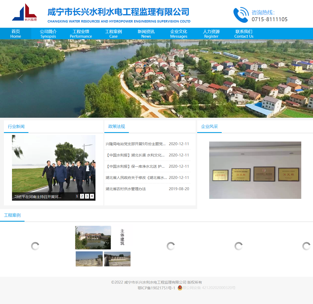 咸宁市长兴水利水电工程监理有限公司网站案例