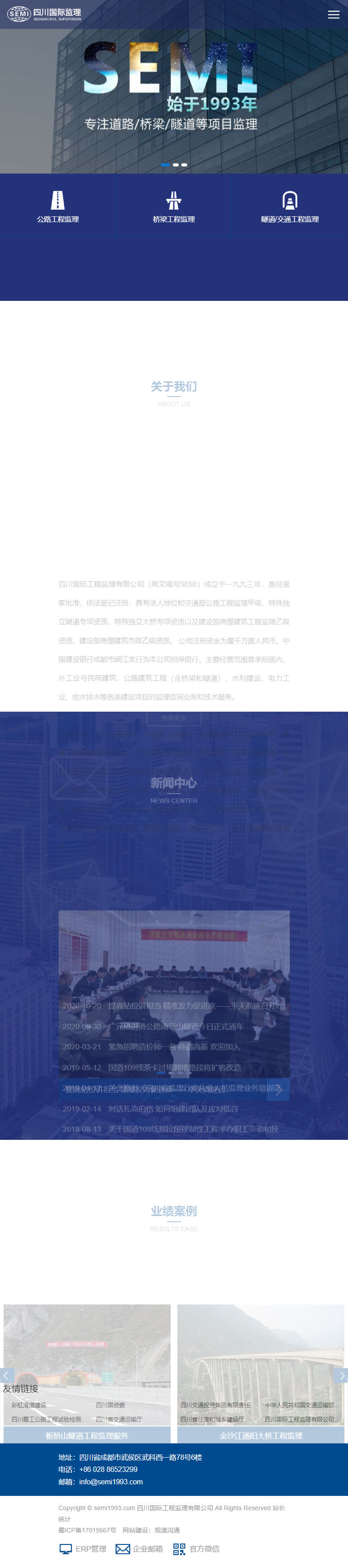 四川国际工程监理有限公司网站案例