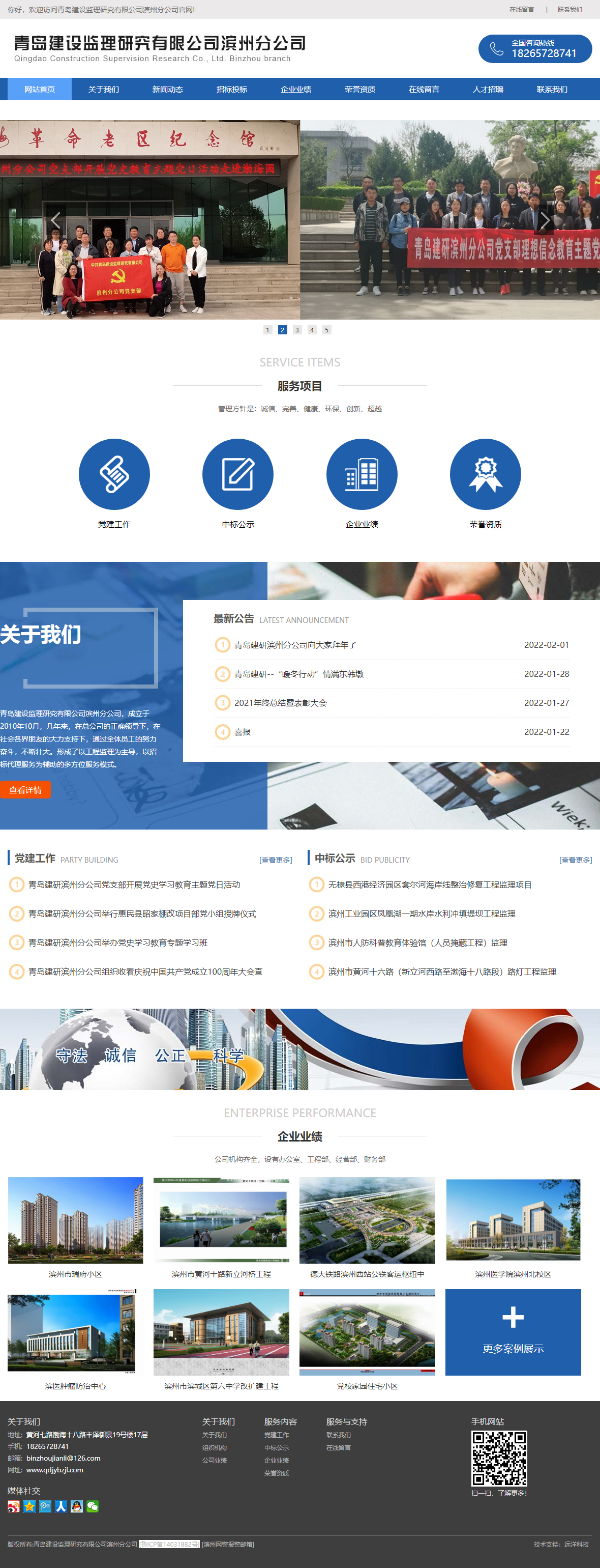 青岛建设监理研究有限公司滨州分公司网站案例