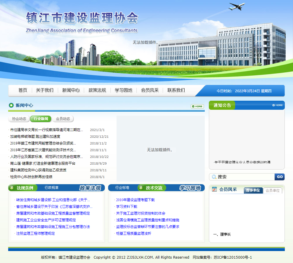 镇江市建设监理协会网站案例