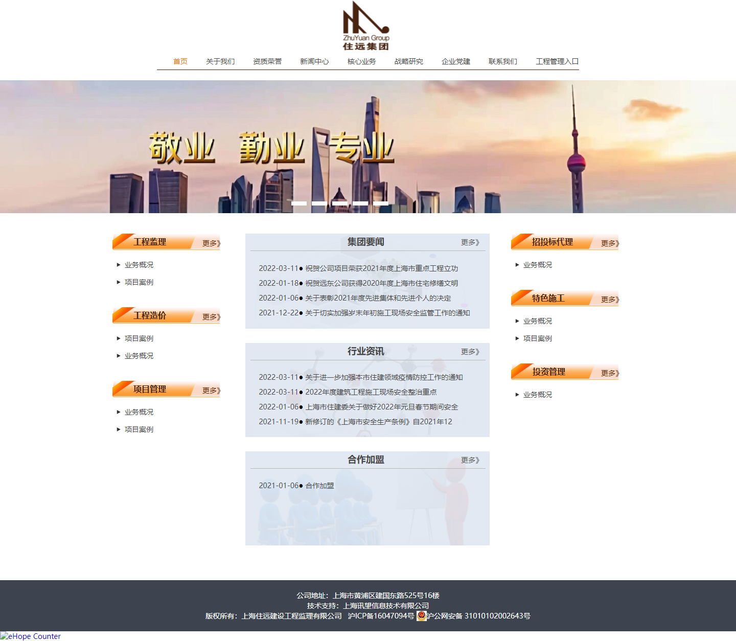 上海住远建设工程监理有限公司网站案例