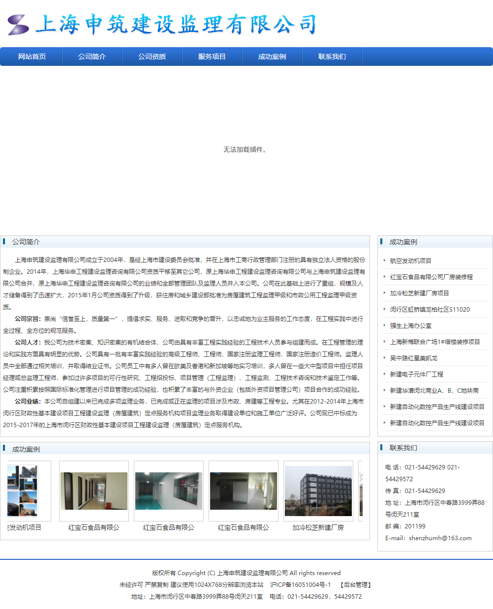 上海申筑建设监理有限公司网站案例