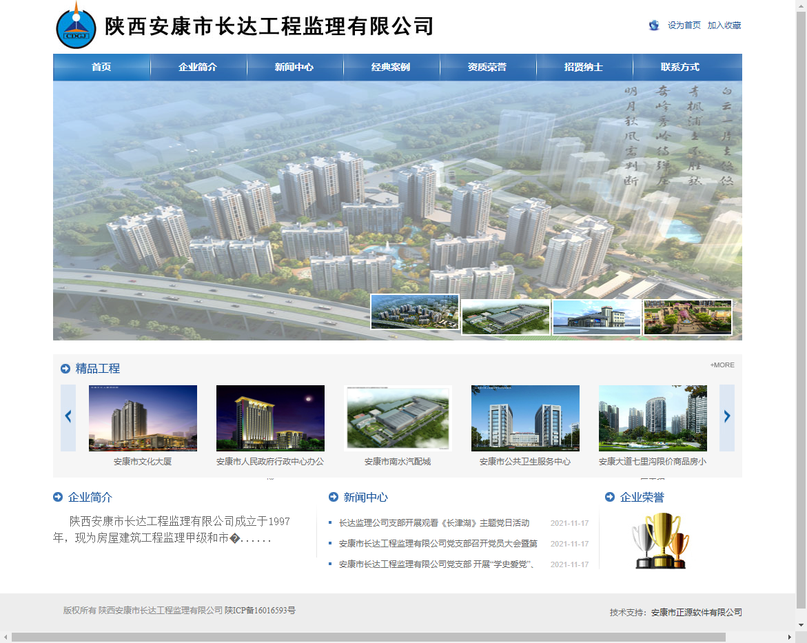 陕西安康市长达工程监理有限公司网站案例