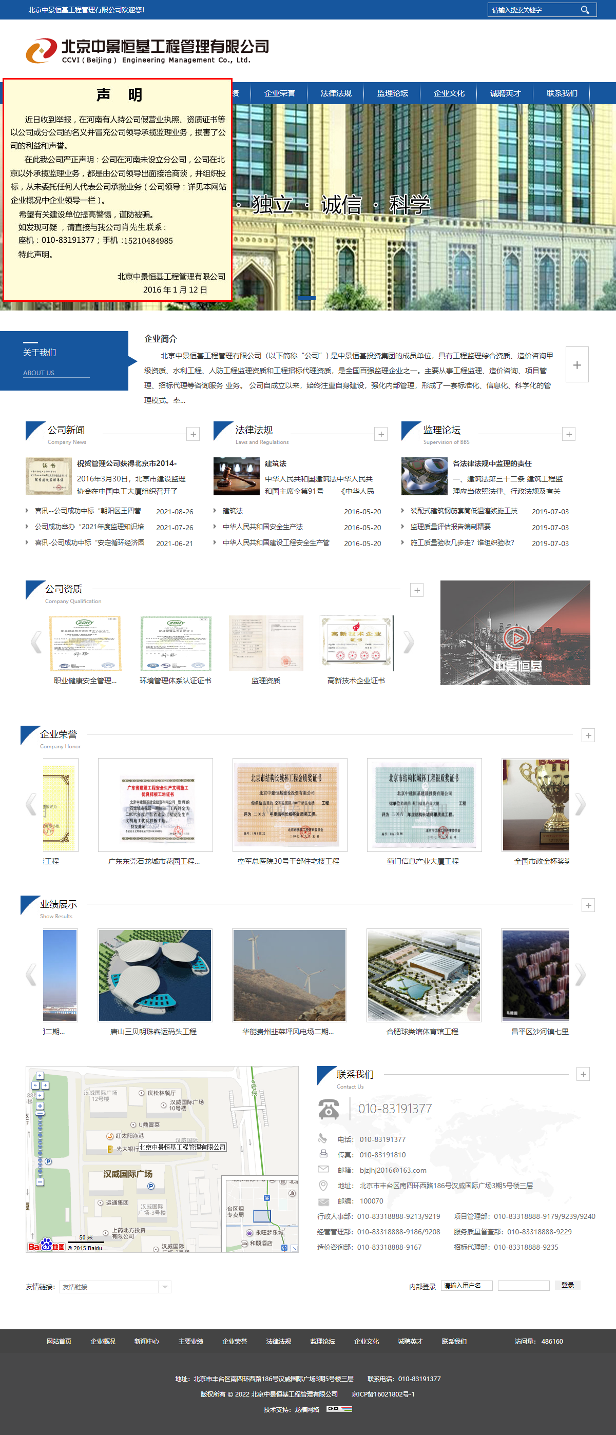北京中景恒基工程管理有限公司网站案例