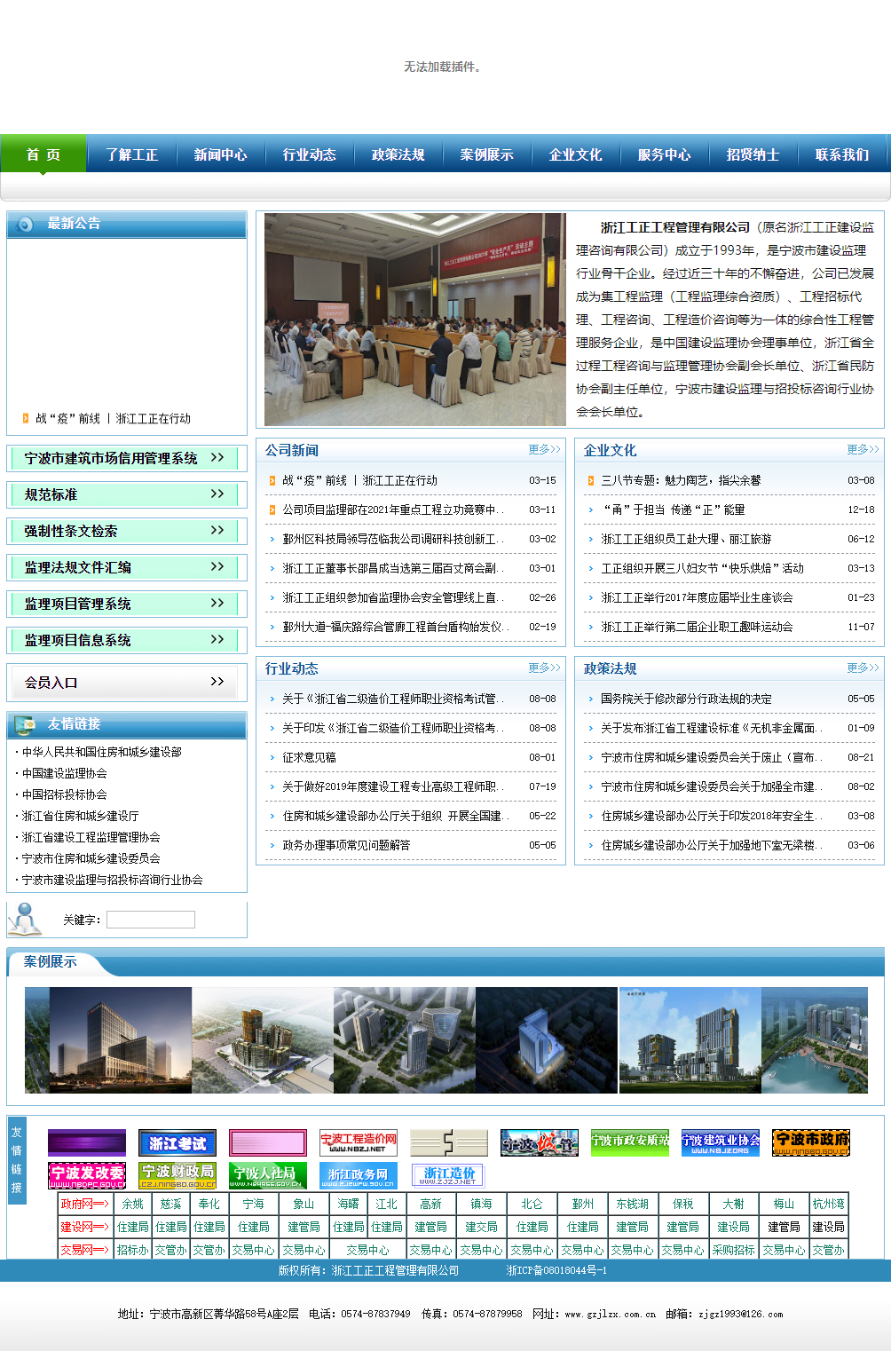 浙江工正工程管理有限公司网站案例