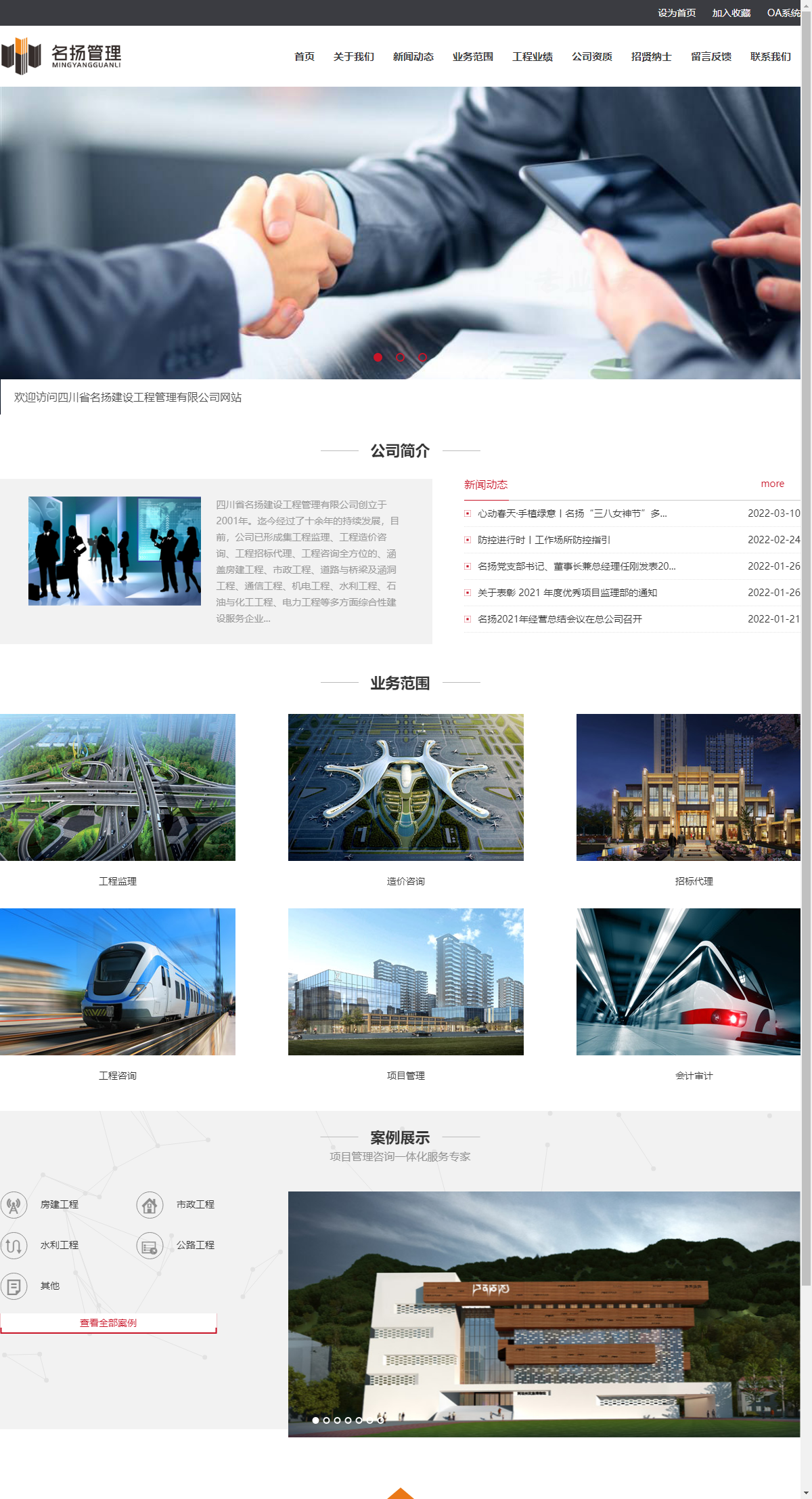 四川省名扬建设工程管理有限公司网站案例
