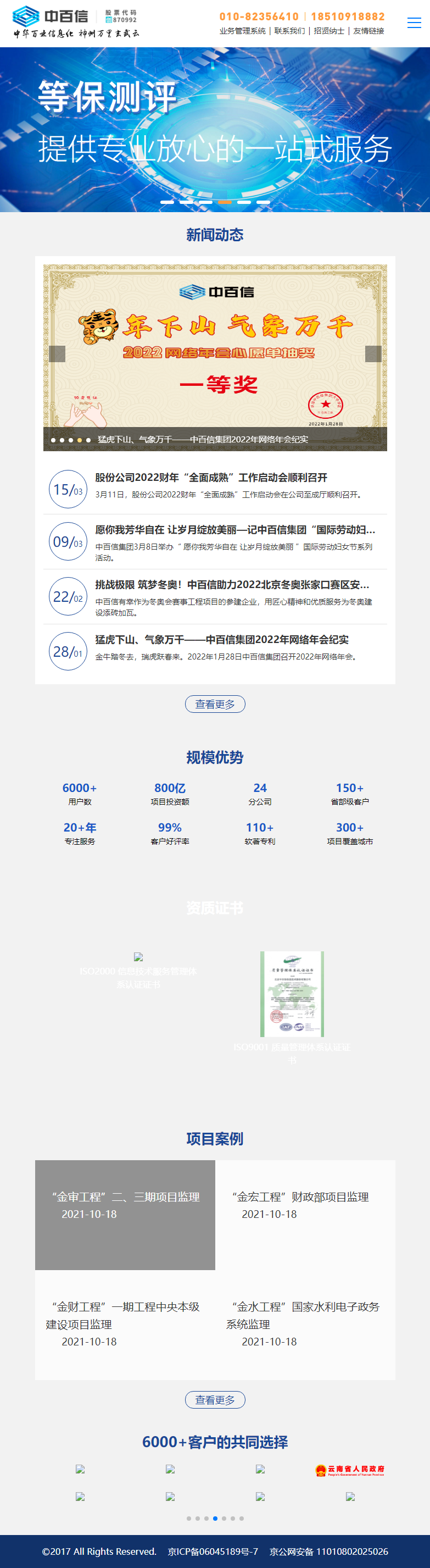北京中百信信息技术股份有限公司网站案例