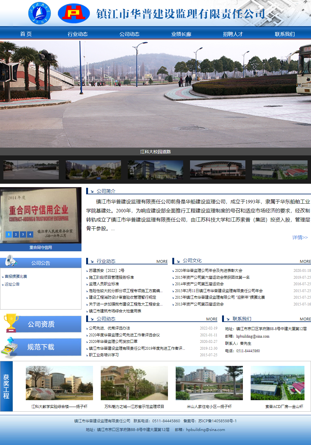 镇江市华普建设监理有限责任公司网站案例