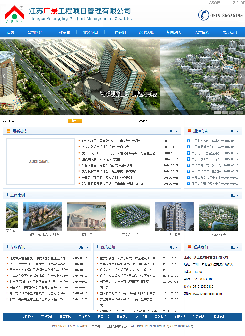 江苏广景工程项目管理有限公司网站案例