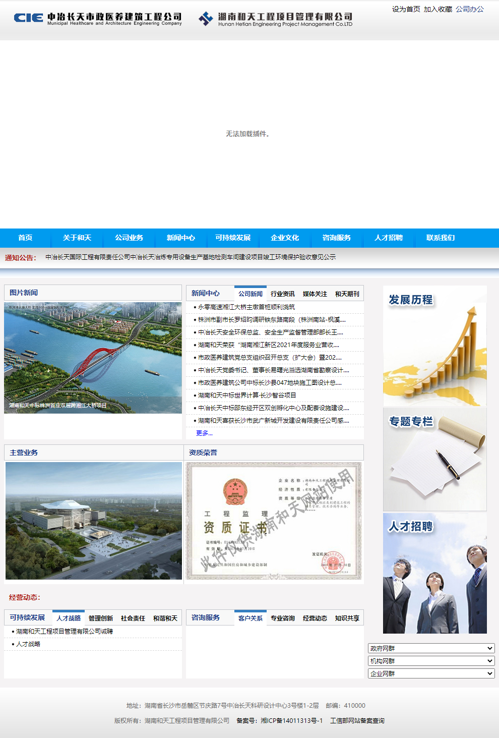 湖南和天工程项目管理有限公司网站案例
