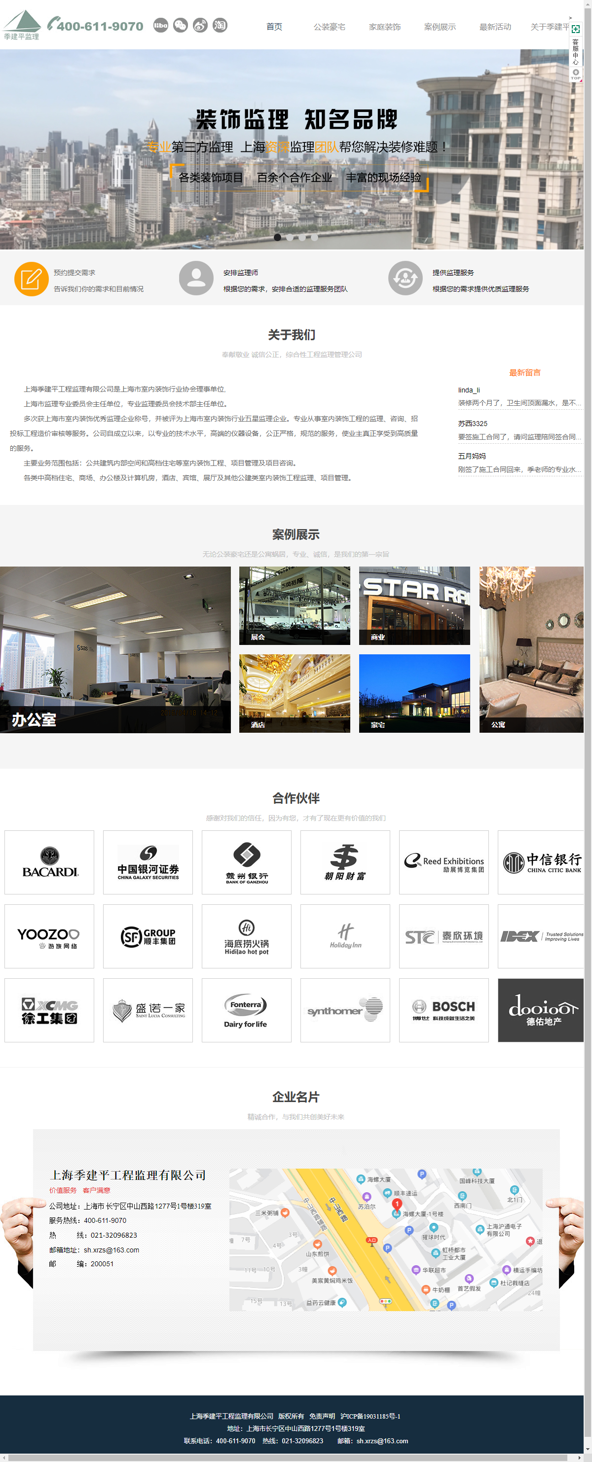 上海季建平工程监理有限公司网站案例