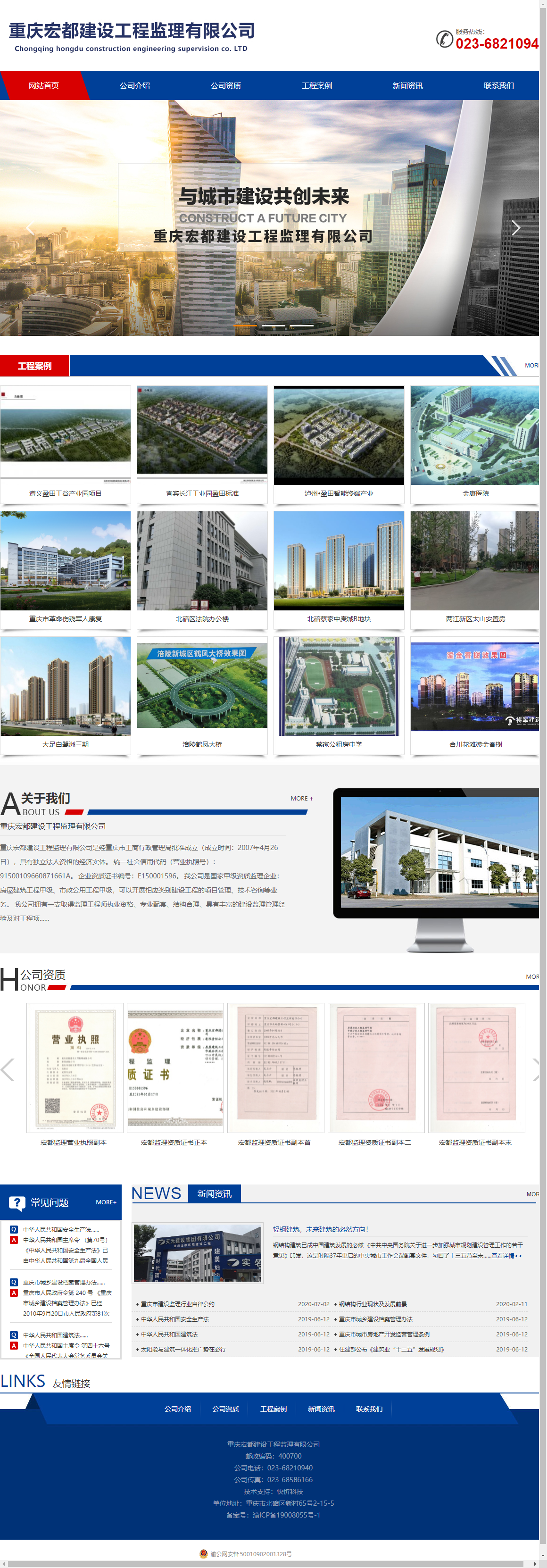 重庆宏都建设工程监理有限公司网站案例