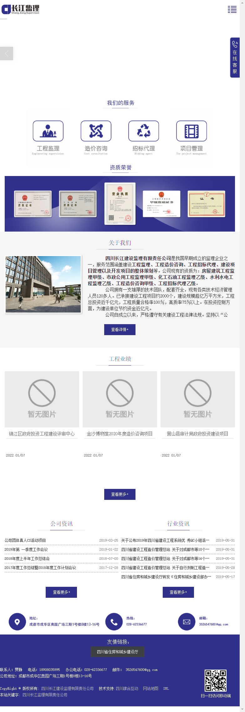 四川长江建设监理有限责任公司网站案例