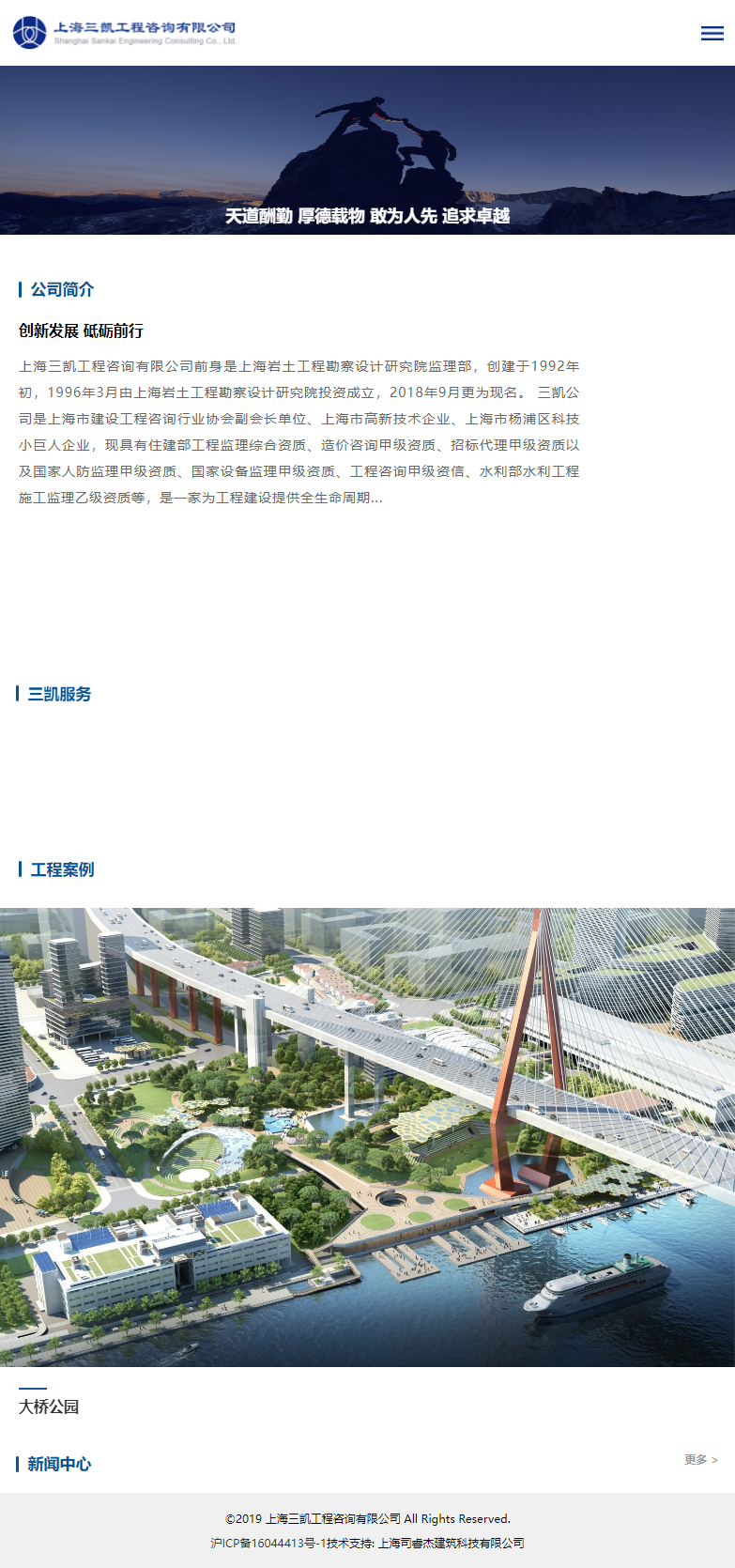 上海三凯工程咨询有限公司网站案例