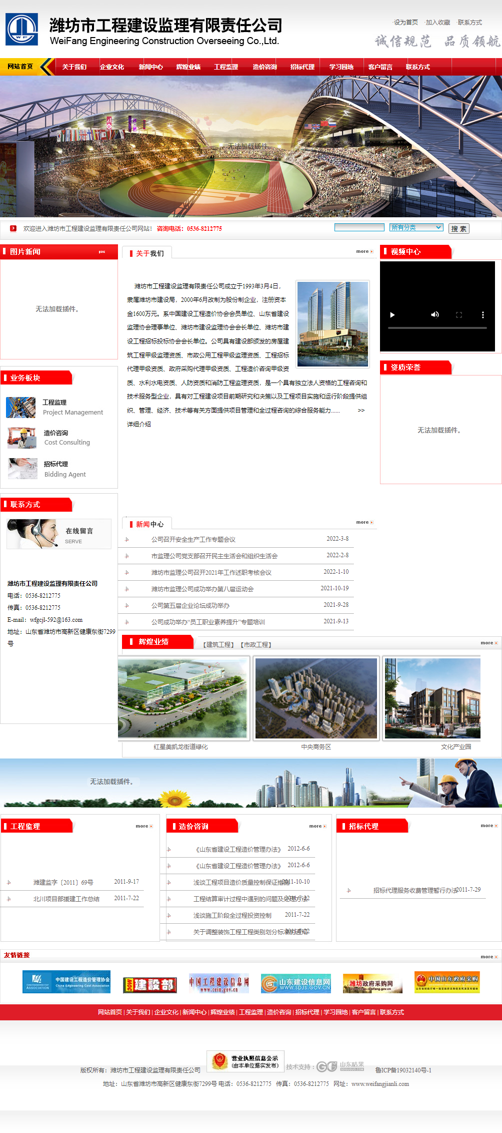 潍坊市工程建设监理有限责任公司网站案例
