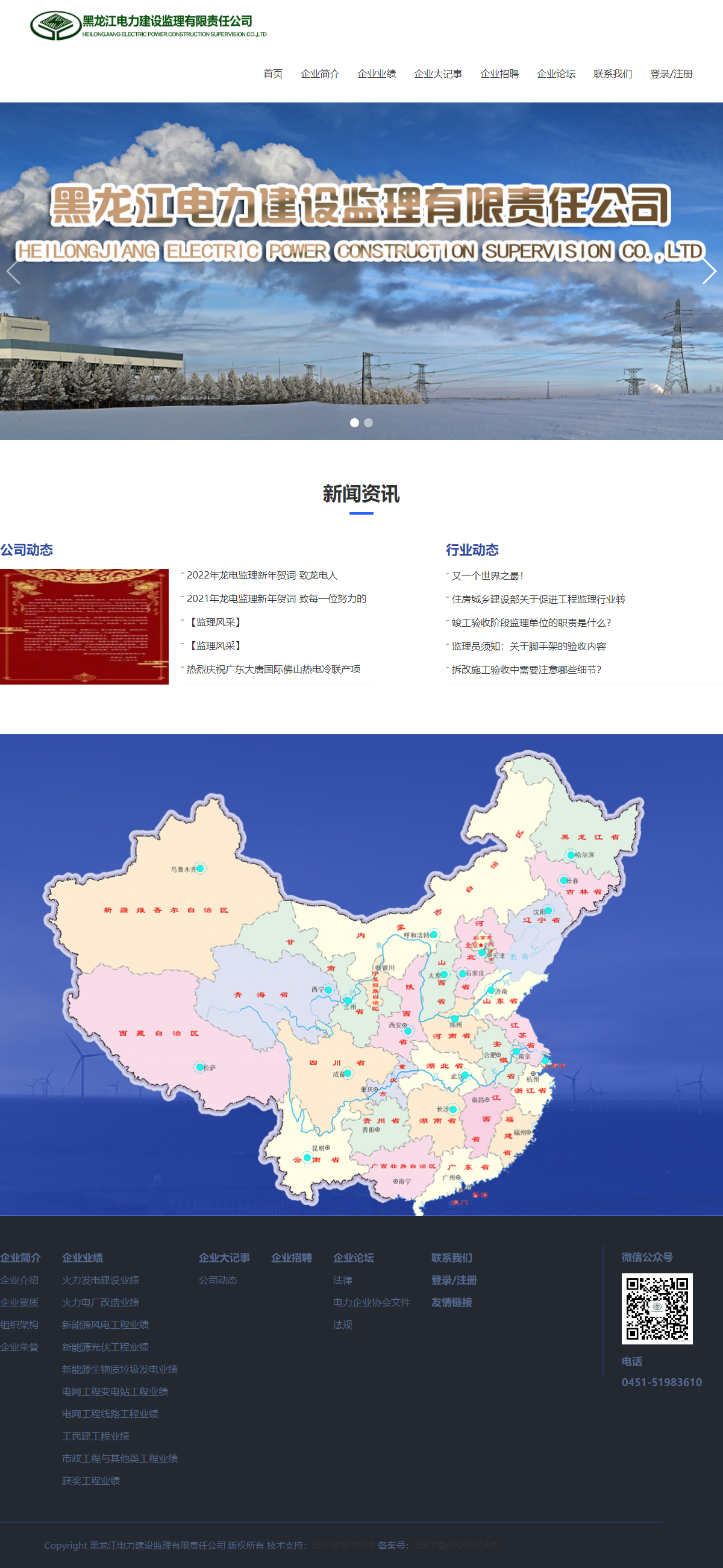 黑龙江电力建设监理有限责任公司网站案例