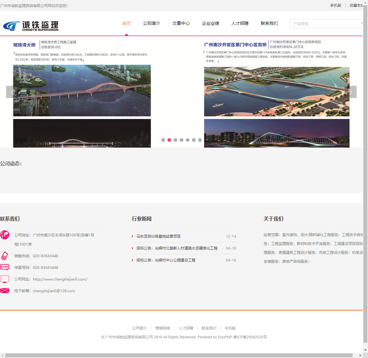 广州市诚铁监理咨询有限公司网站案例