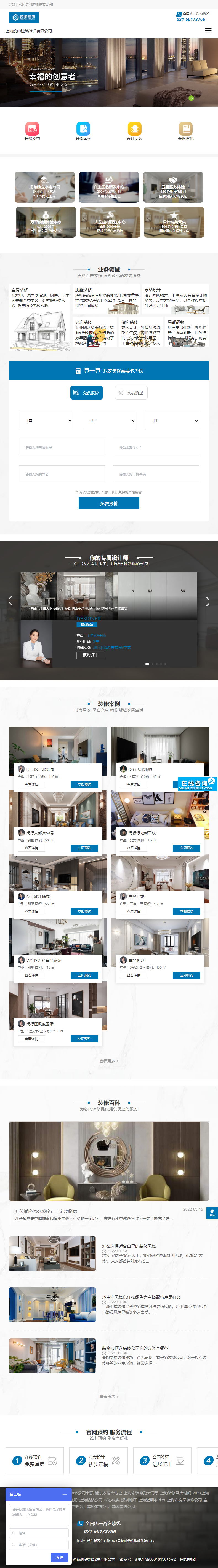 上海统帅建筑装潢有限公司网站案例
