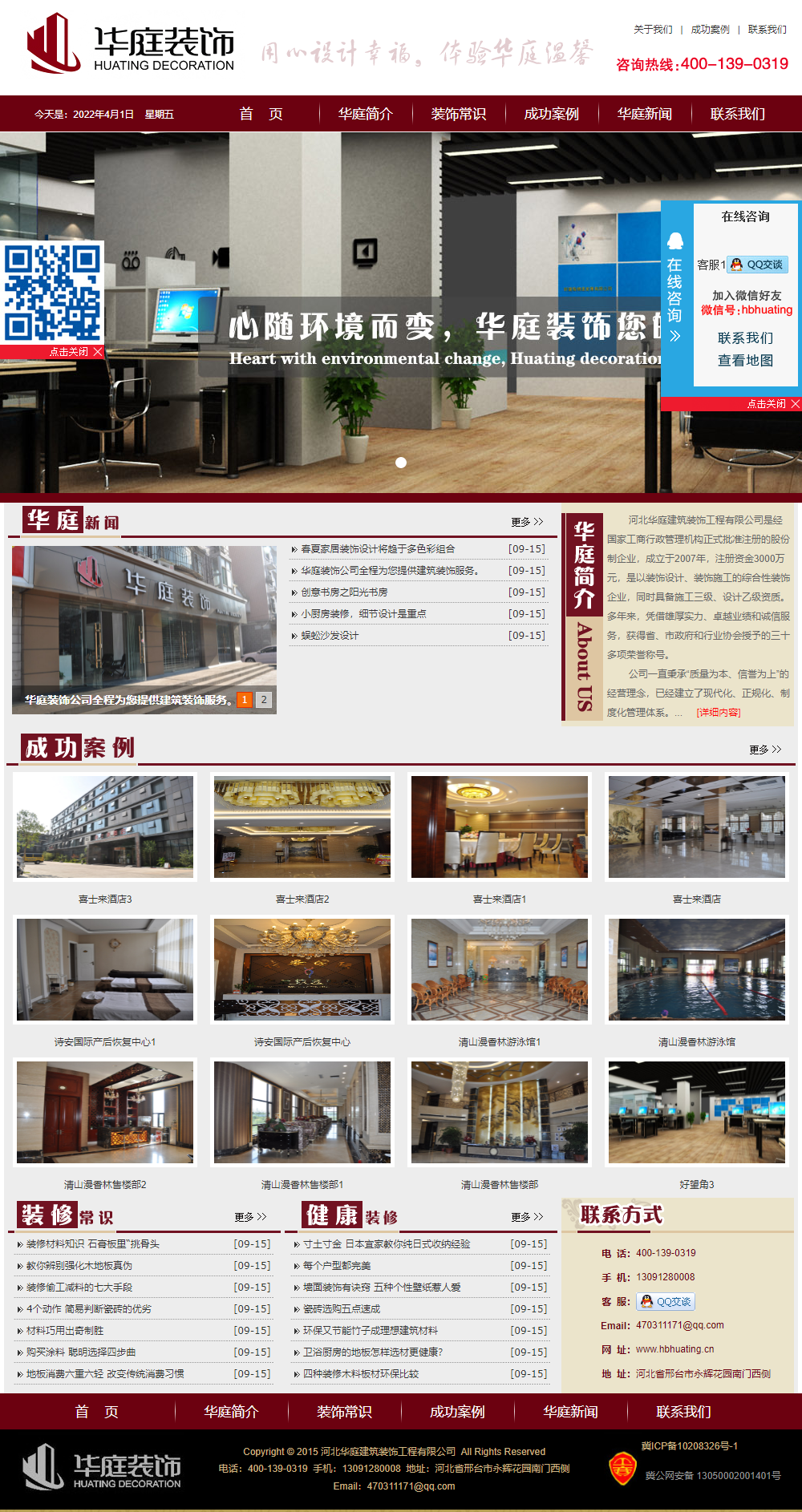河北华庭建筑装饰工程有限公司网站案例