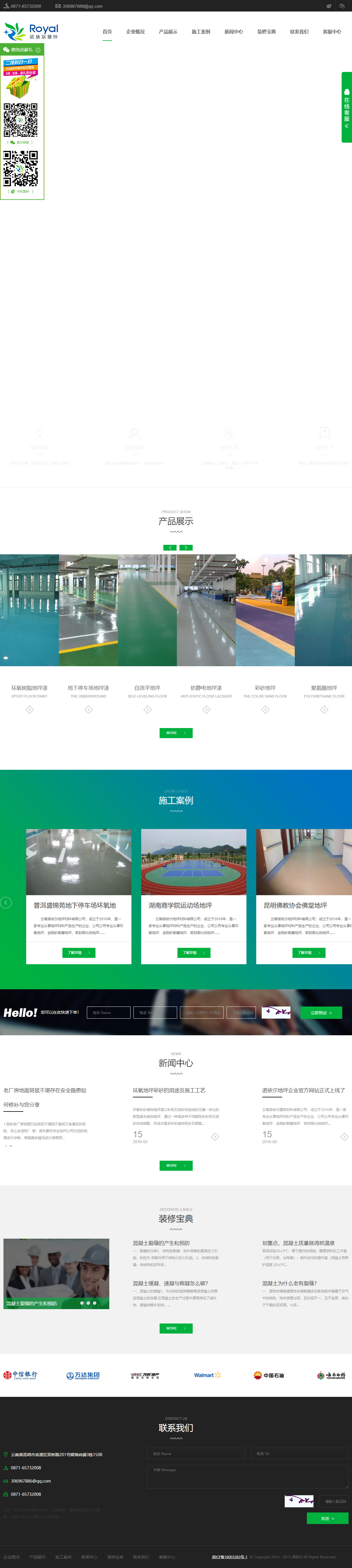云南诺依尔建筑材料有限公司网站案例