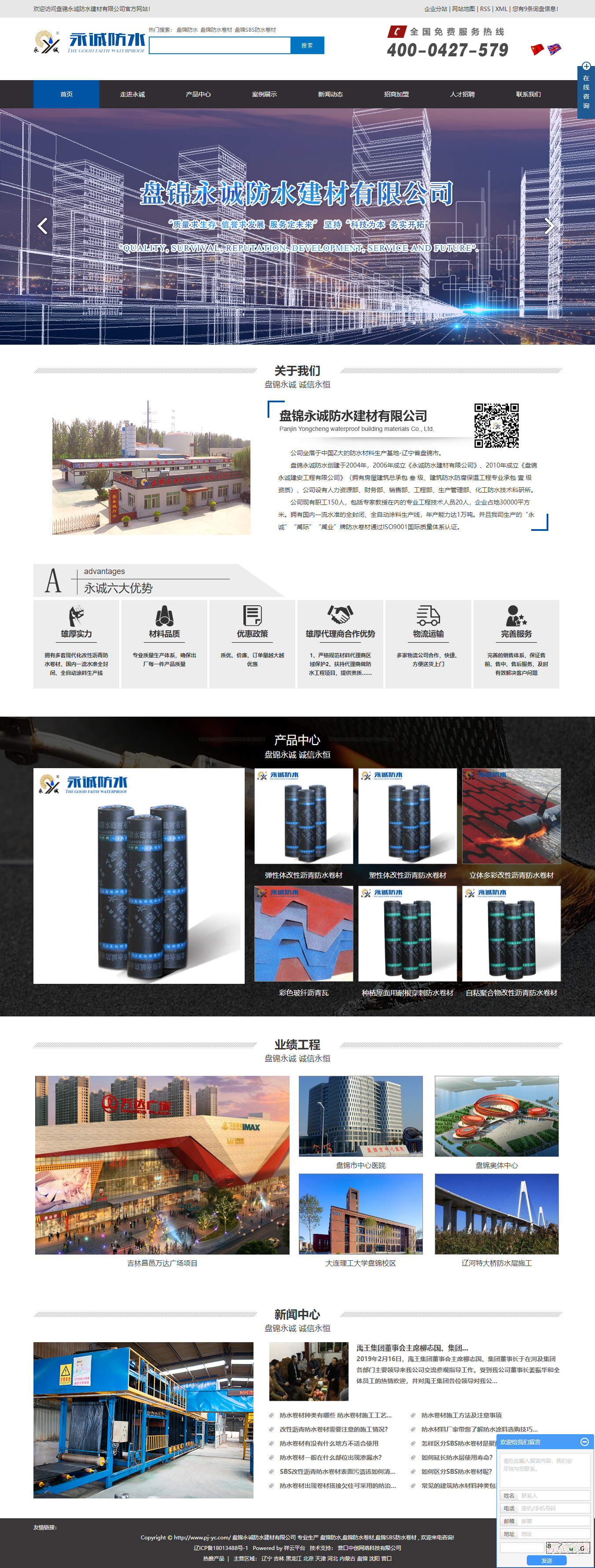 盘锦永诚防水建材有限公司网站案例