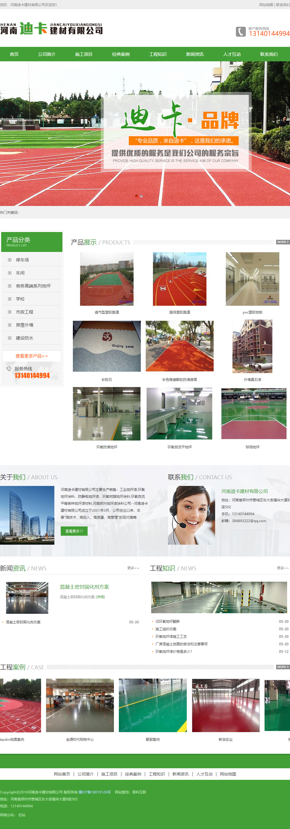 河南迪卡建材有限公司网站案例