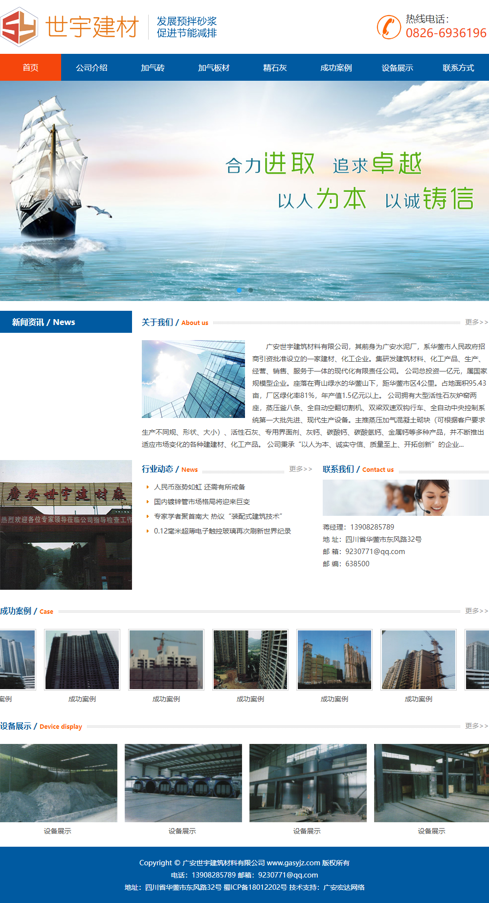 广安世宇建筑材料有限公司网站案例