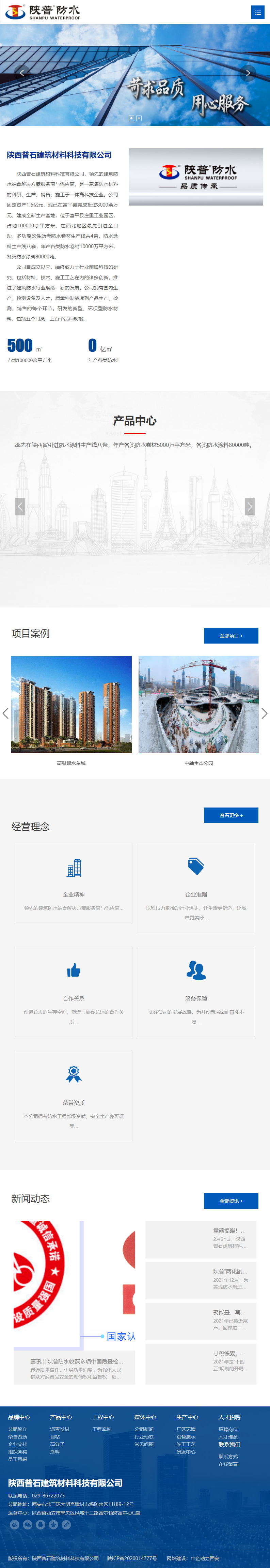 陕西普石建筑材料科技有限公司网站案例
