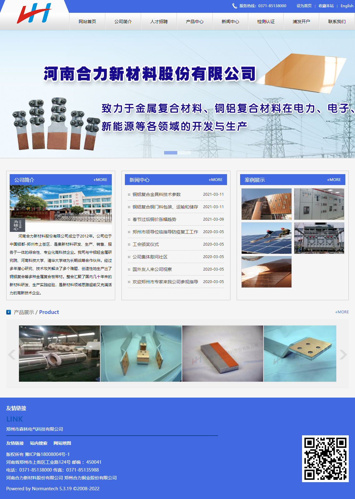 河南合力新材料股份有限公司网站案例