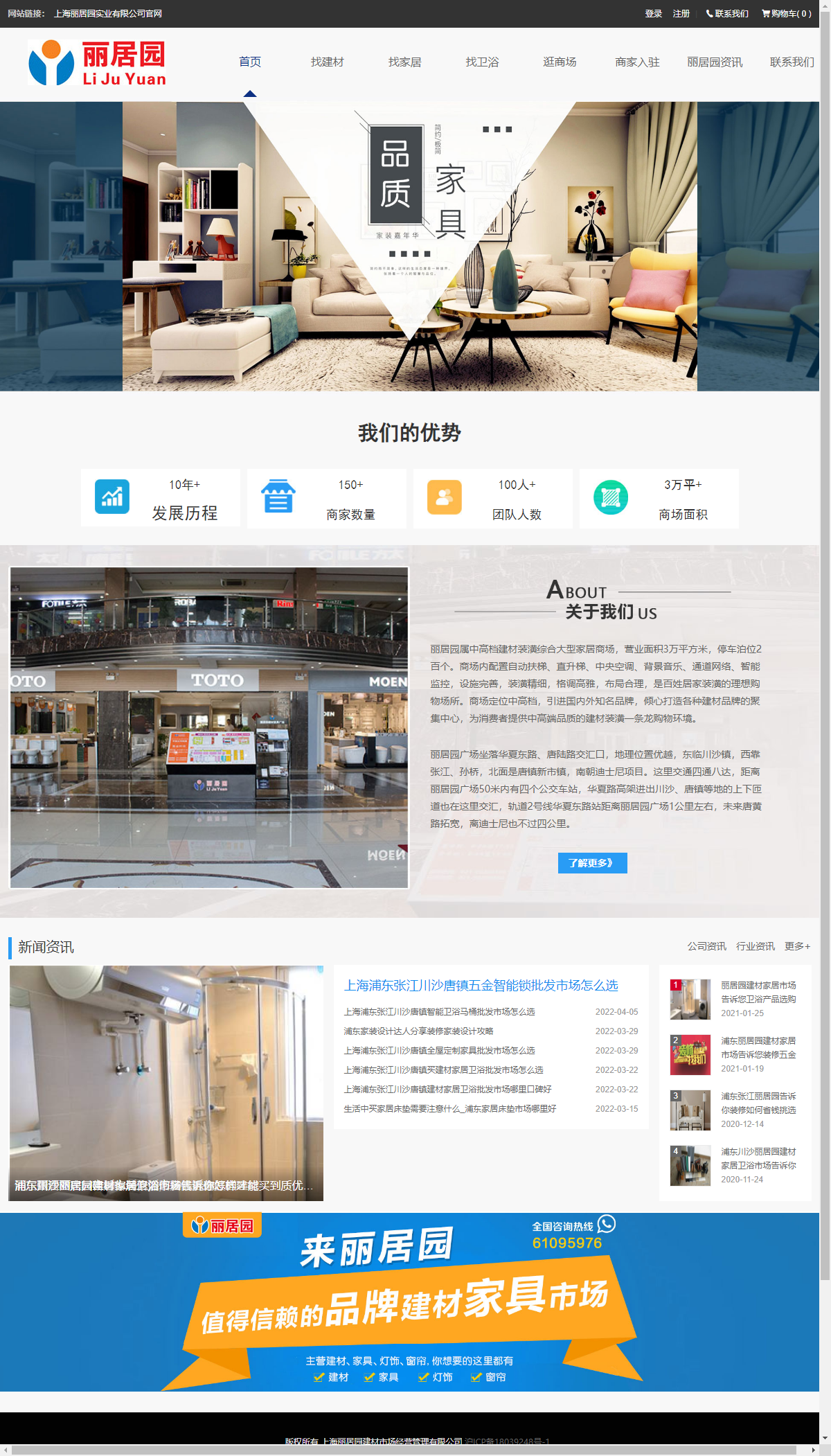 上海丽居园建材市场经营管理有限公司网站案例